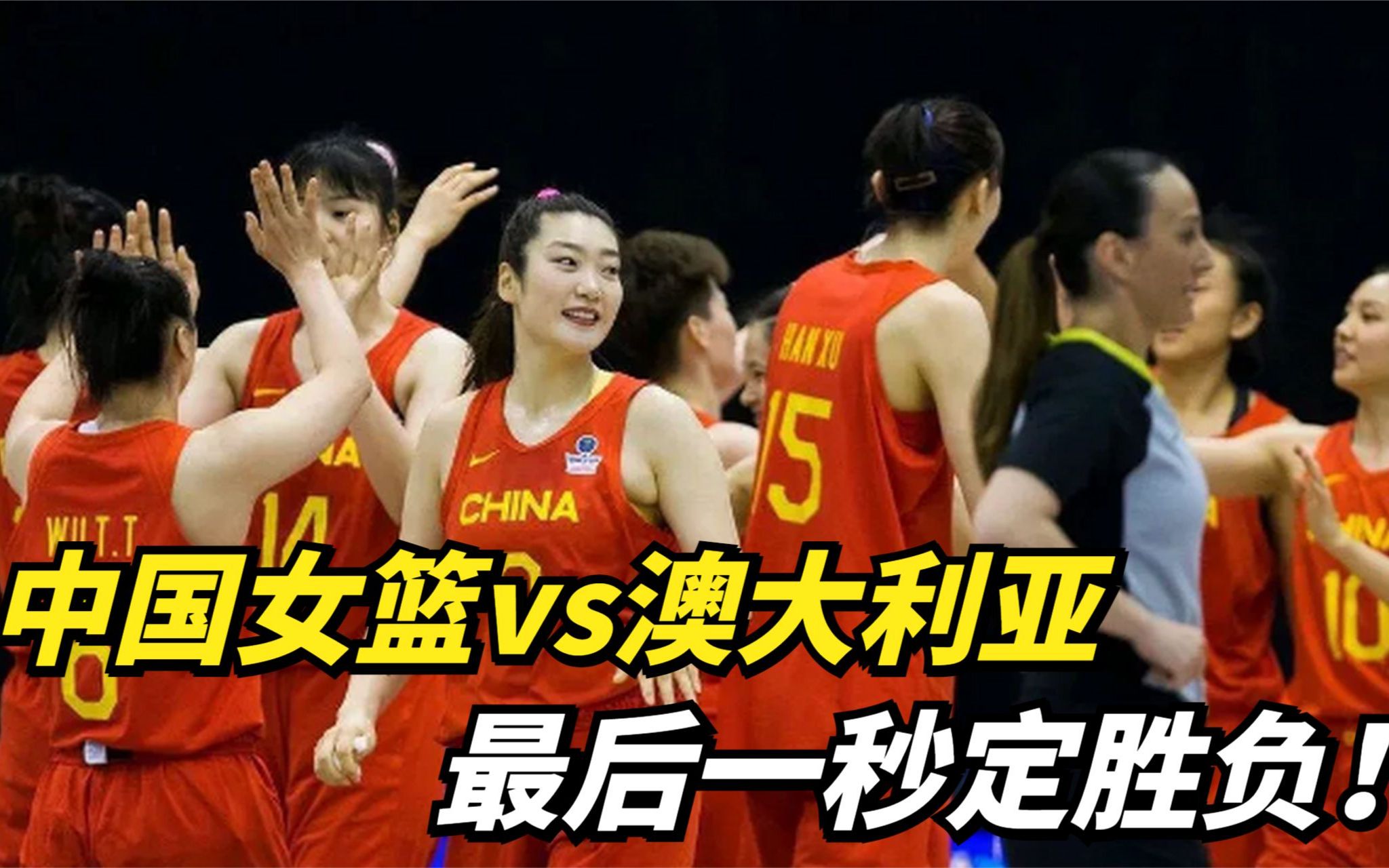 澳大利亚女篮夺得世锦赛冠军