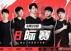  Doinb赛事官方发布比分优势明显新规，塞尔维亚队争议不断！