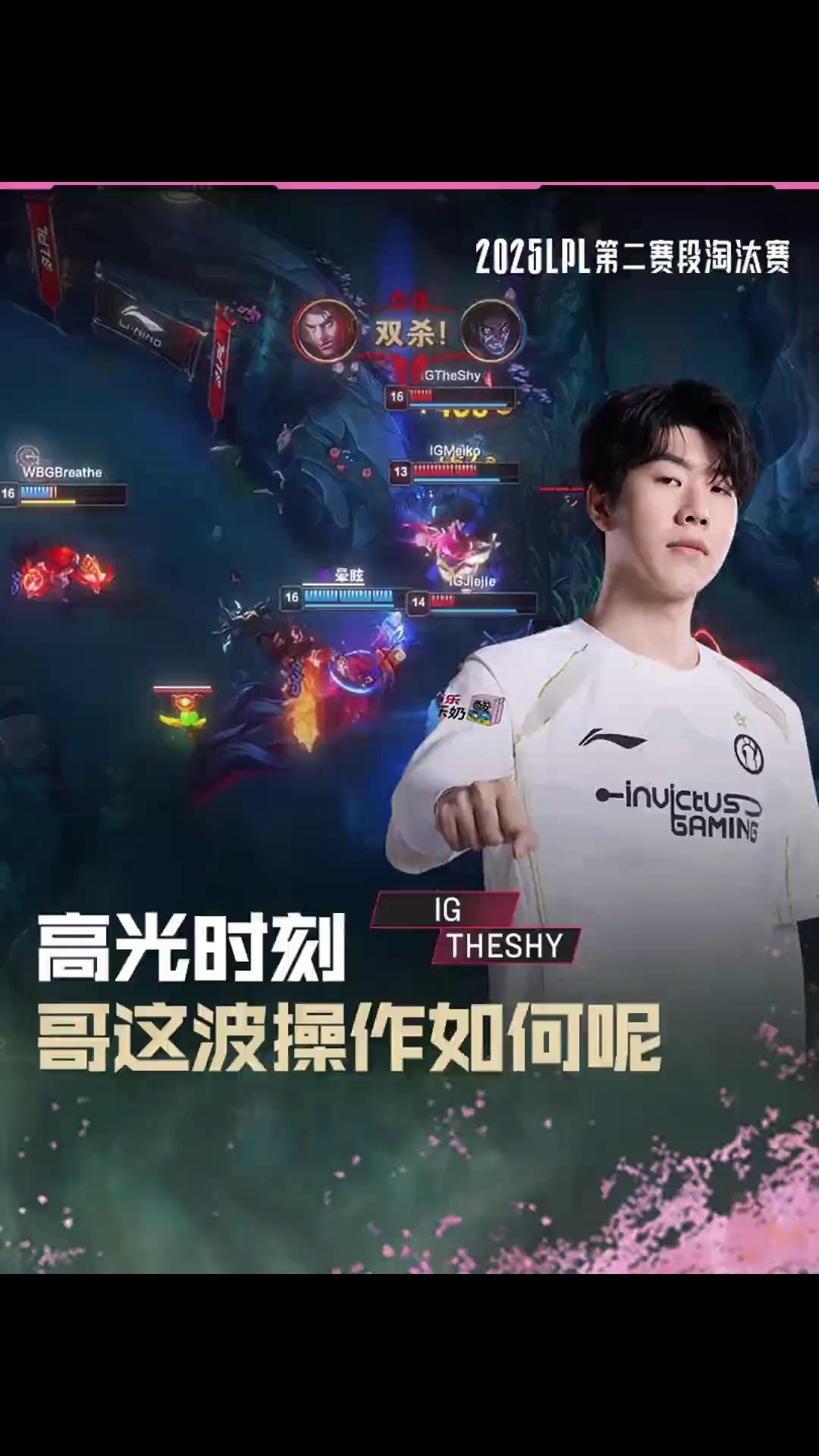 TheShy迎来七赛季高光表现，热火球迷沸腾！